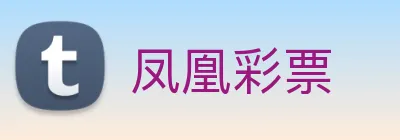凤凰彩票 Logo
